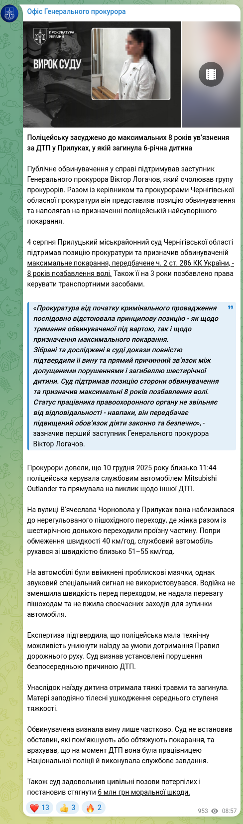 Скріншот Telegram-публікації: Офіс Генерального прокурора