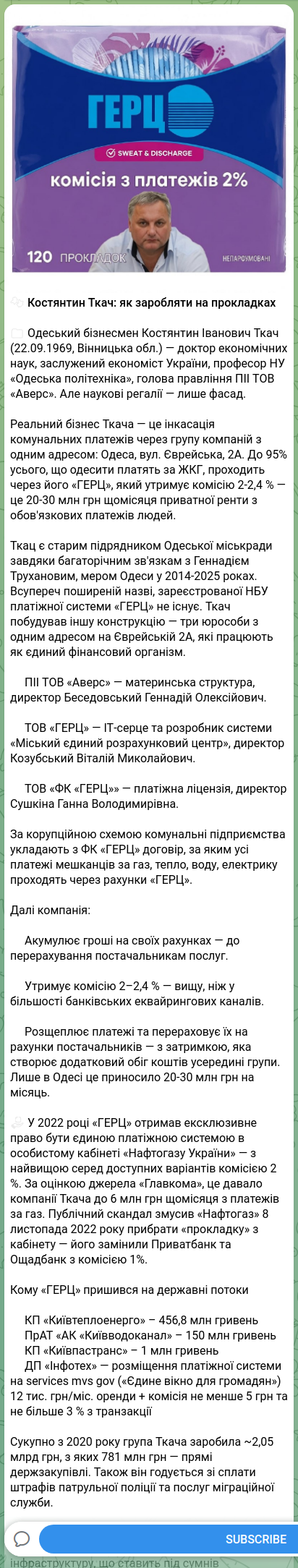 Screenshot of a Telegram post: 🧩 Костянтин Ткач: як заробляти на прокладках 📁 Одеський бізнесмен Костянтин І…