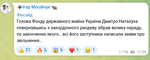 Screenshot of a Telegram post: Natalukha Dmytro Andriyovych — #інсайд Chairman of the State Property Fund of Ukraine Dmytro…