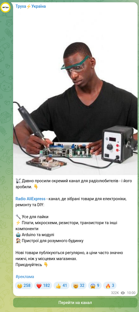 Скріншот Telegram-публікації: 📡 Давно просили окремий канал для радіолюбителів - і його зробили. 👇 Radio Al…