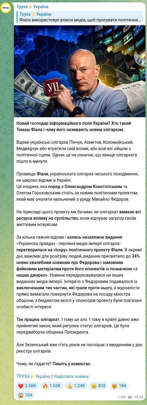 Скріншот Telegram-публікації: Гороховський Олег Володимирович — Новий господар інформаційного поля України? Хто такий Томаш…