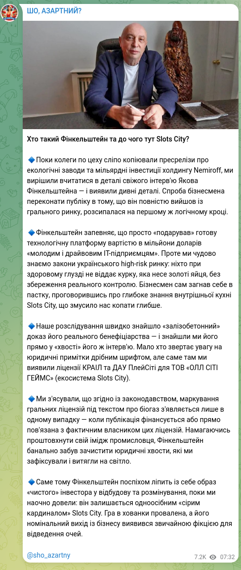 Скріншот Telegram-публікації: Фінкельштейн Яків Семенович — Хто такий Фінкельштейн та до чого тут Slots City? 🔹Поки колеги…
