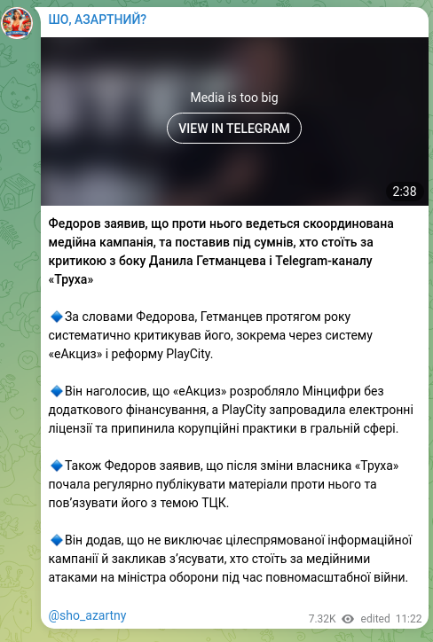 Screenshot of a Telegram post: Hetmantsev Danylo Oleksandrovych — Fedorov said that a coordinated media campaign is being wa…