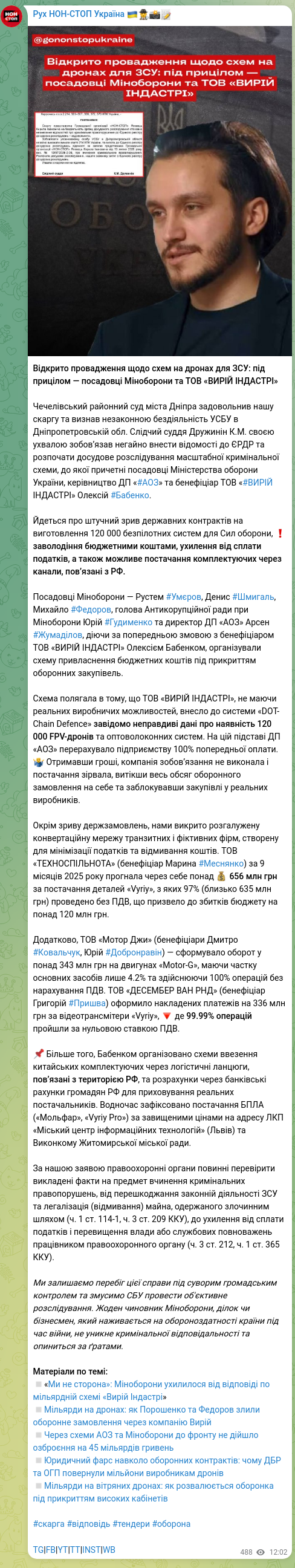 Скріншот Telegram-публікації: Бабенко Олексій Миколайович — Відкрито провадження щодо схем на дронах для ЗСУ: під прицілом —…