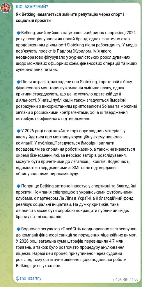 Скріншот Telegram-публікації: Журило Павло Сергійович — Як Betking намагається змінити репутацію через спорт і соціальні про…