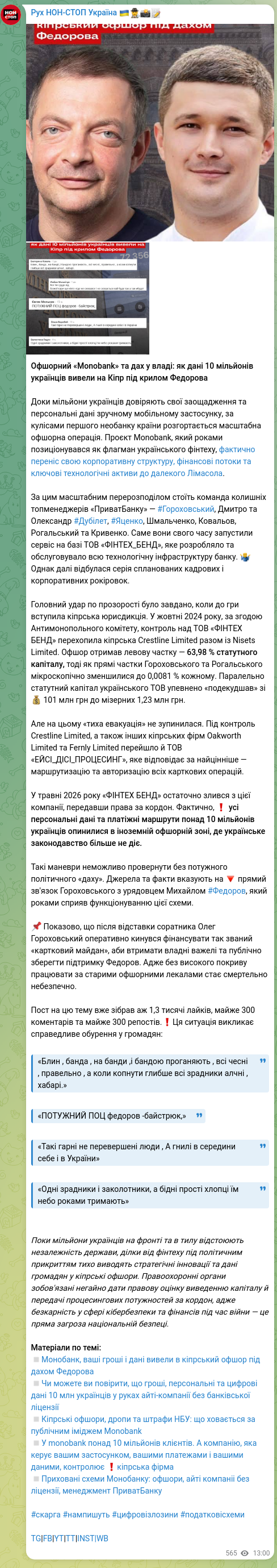 Screenshot of a Telegram post: Horokhovskyi Oleh Volodymyrovych — Офшорний «Monobank» та дах у владі: як дані 10 мільйонів у…