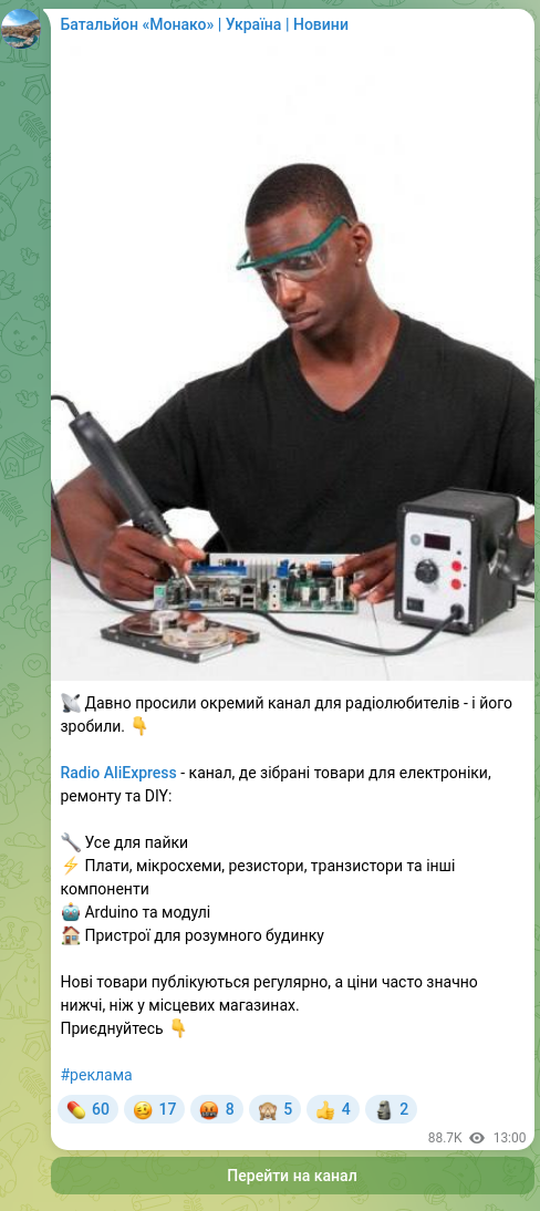 Скріншот Telegram-публікації: 📡 Давно просили окремий канал для радіолюбителів - і його зробили. 👇 Radio Al…