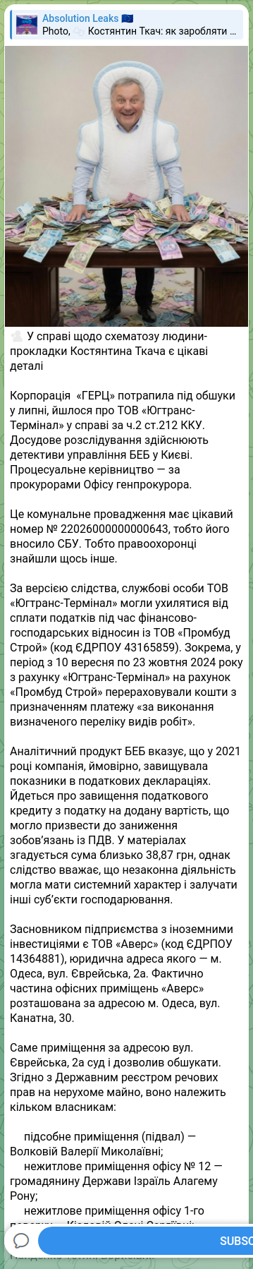 Скріншот Telegram-публікації: Ткач Костянтин Іванович — 🕵️‍♂️ У справі щодо схематозу людини-прокладки Костянтина Ткача є ці…