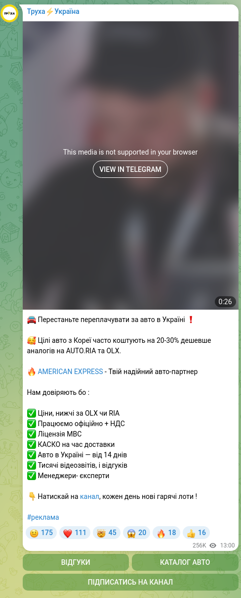 Скріншот Telegram-публікації: 🚘 Перестаньте переплачувати за авто в Україні ❗️ 🥰 Цілі авто з Кореї часто к…