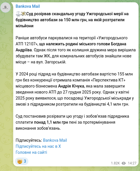 Скріншот Telegram-публікації: Андріїв Богдан Євстафійович — ⚖️💸Суд розірвав скандальну угоду Ужгородської мерії на будівниц…
