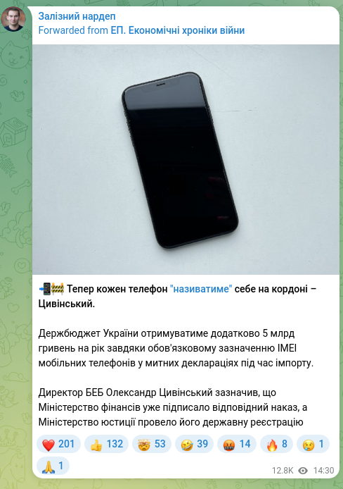 Screenshot of a Telegram post: Tsyvinskyi Oleksandr Ihorovych — 📲🚧 Now every phone will “name” itself at the border – Civi…