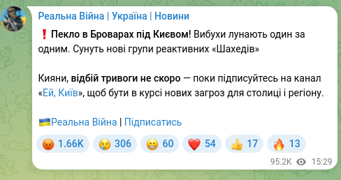 Скріншот Telegram-публікації: ❗️Пекло в Броварах під Києвом! Вибухи лунають один за одним. Сунуть нові групи…