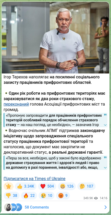 Screenshot of a Telegram post: Terekhov Ihor Oleksandrovych — Igor Terekhov insists on strengthening social protection for w…