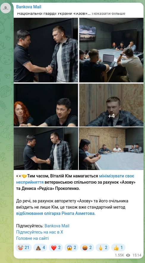 Скріншот Telegram-публікації: Ахметов Рінат Леонідович — 👀🤝Тим часом, Віталій Кім намагається мінімізувати своє несприйнят…