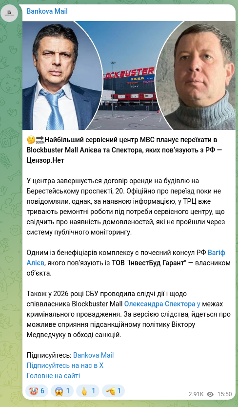 Screenshot of a Telegram post: Spektor Oleksandr Yosypovych — 🤔🔜The largest service center of the Ministry of Internal Aff…