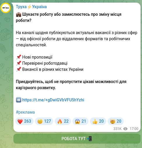 Скріншот Telegram-публікації: 💼 Шукаєте роботу або замислюєтесь про зміну місця роботи? На каналі щодня публ…