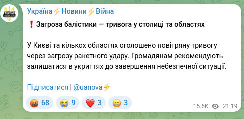 Скріншот Telegram-публікації: ❗️Загроза балістики — тривога у столиці та областях У Києві та кількох областя…