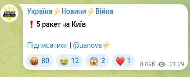 Скріншот Telegram-публікації: ❗️5 ракет на Київ Підписатися | @uanova⚡️