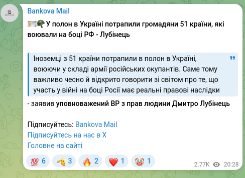 Screenshot of a Telegram post: Lubinets Dmytro Valeriyovych — 🪪🪖Citizens of 51 country who fought on Russia's side have be…