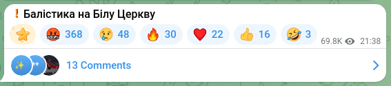 Скріншот Telegram-публікації: ❗️Балістика на Білу Церкву
