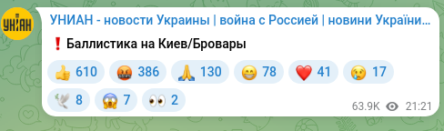 Screenshot of a Telegram post: ❗️Ballistics on Kyiv/Brovary