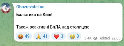 Screenshot of a Telegram post: Ballistic missiles toward Kyiv! Also, attack drones over the capital.