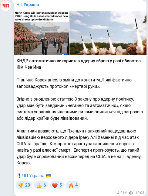 Скріншот Telegram-публікації