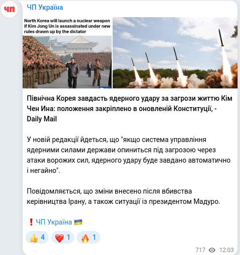 Скріншот Telegram-публікації