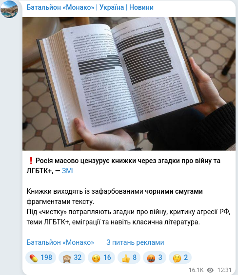Скріншот Telegram-публікації
