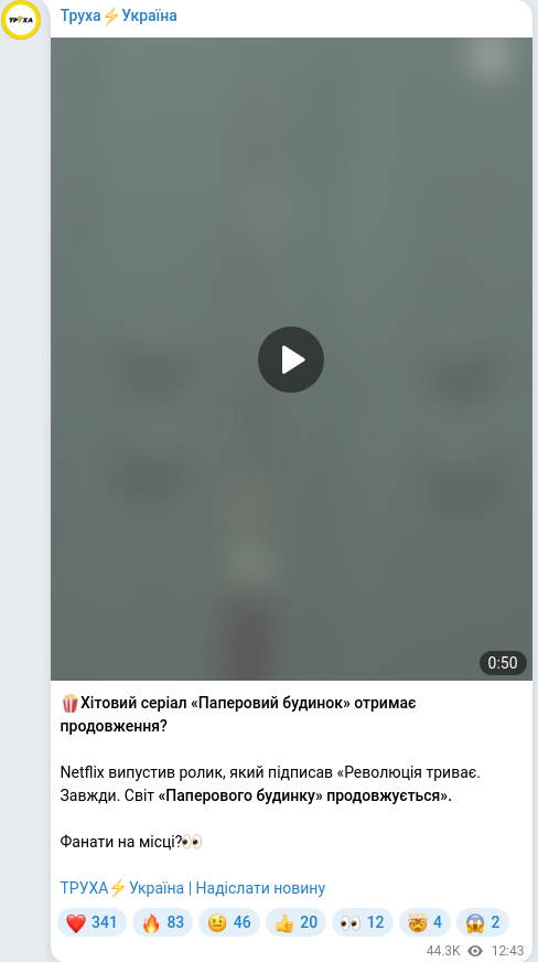 Скріншот Telegram-публікації