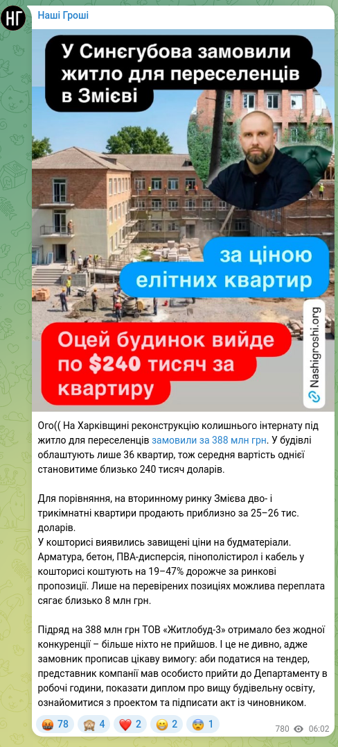 Скріншот Telegram-публікації: Ого(( На Харківщині реконструкцію колишнього інтернату під житло для переселенц…