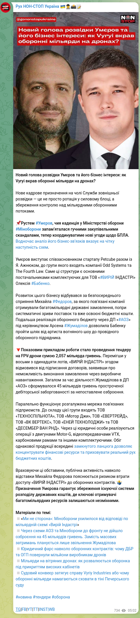 Скріншот Telegram-публікації: Умєров Рустам Енверович — Новий голова розвідки Умєров та його бізнес інтереси: як Vyryi вкрав…