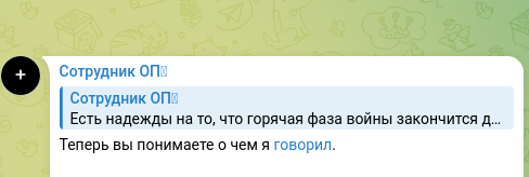 Скріншот Telegram-публікації: Теперь вы понимаете о чем я говорил. Война на истощение с обеих сторон.