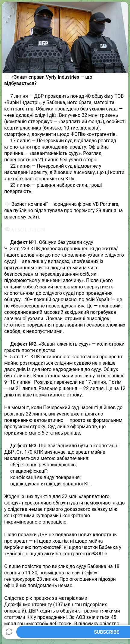 Скріншот Telegram-публікації: Бабенко Олексій Миколайович — ⚙️ «Злив» справи Vyriy Industries — що відбувається? 🔸7 липня —…