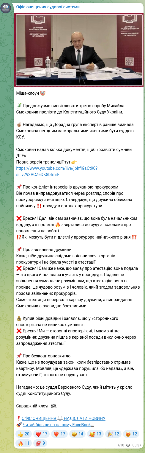 Screenshot of a Telegram post: Misha the clown 🤡 🦎 We continue to cover Mykhailo Smokovych’s third attempt t…