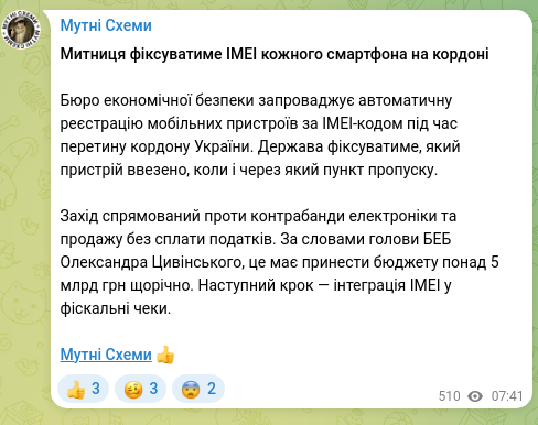 Screenshot of a Telegram post: Tsyvinskyi Oleksandr Ihorovych — Customs will record the IMEI of every smartphone at the bord…