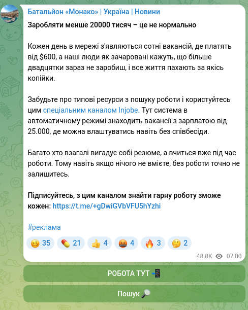 Скріншот Telegram-публікації: Заробляти менше 20000 тисяч – це не нормально Кожен день в мережі з'являються с…