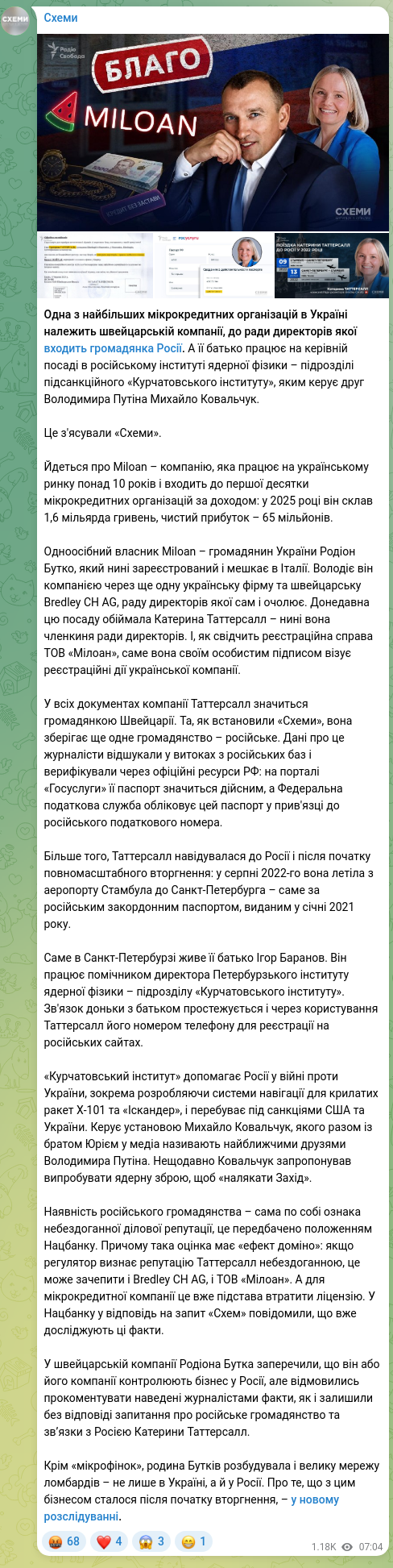 Скріншот Telegram-публікації: Одна з найбільших мікрокредитних організацій в Україні належить швейцарській ко…