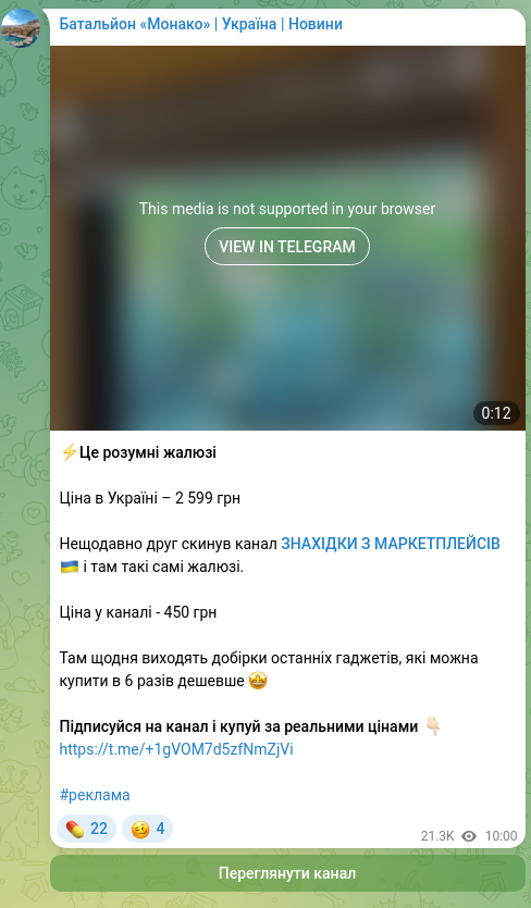 Screenshot of a Telegram post: ⚡️These are smart blinds Price in Ukraine – 2 599 UAH Recently a friend sent t…