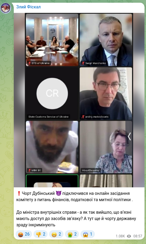 Screenshot of a Telegram post: ❗️Chort Dubinskyi 😈 joined the online meeting of the Committee on Finance, Ta…