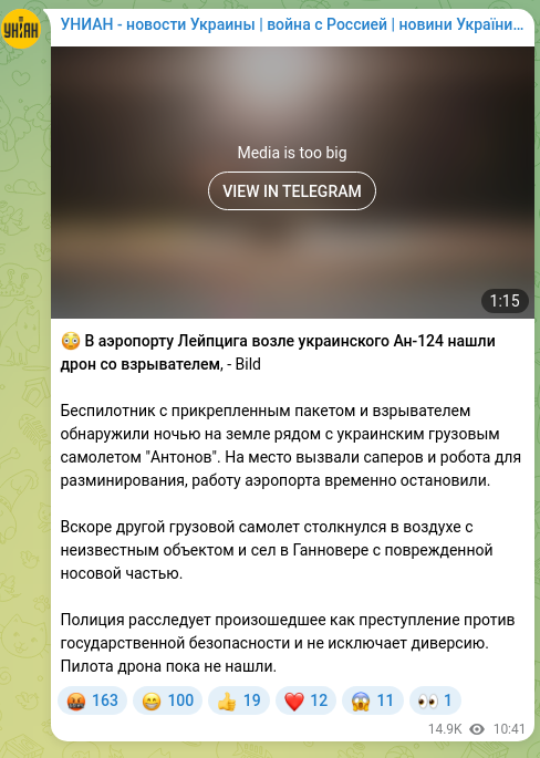 Скріншот Telegram-публікації: 😳 В аэропорту Лейпцига возле украинского Ан-124 нашли дрон со взрывателем, - B…