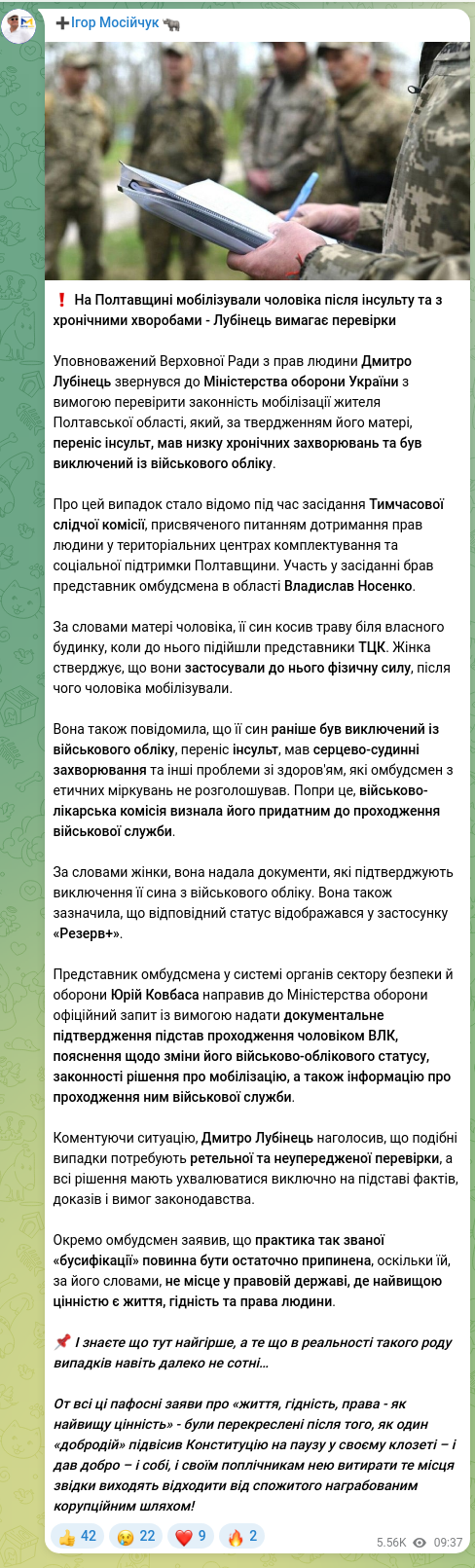 Screenshot of a Telegram post: Lubinets Dmytro Valeriyovych — ❗️ In Poltava region a man was mobilized after a stroke and w…