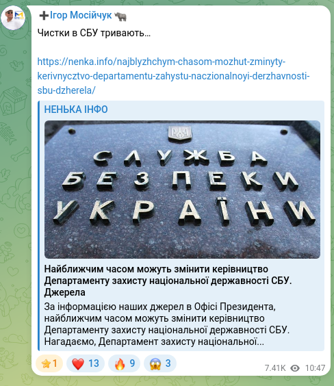 Скріншот Telegram-публікації: Чистки в СБУ тривають… https://nenka.info/najblyzhchym-chasom-mozhut-zminyty-ke…