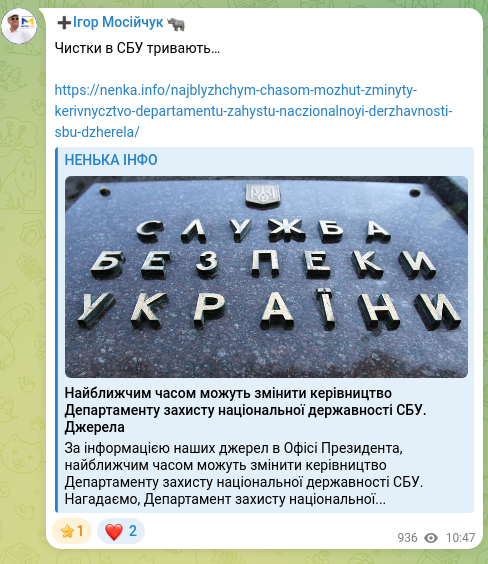 Скріншот Telegram-публікації: Чистки в СБУ тривають… https://nenka.info/najblyzhchym-chasom-mozhut-zminyty-ke…