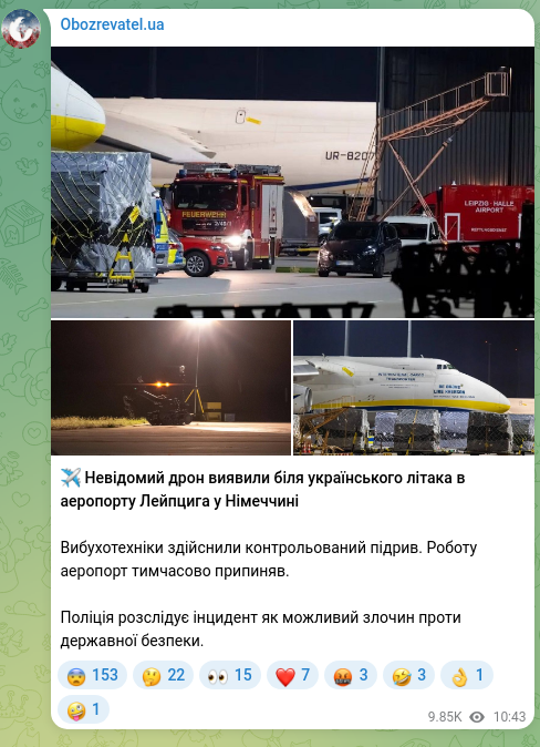 Скріншот Telegram-публікації: ✈️ Невідомий дрон виявили біля українського літака в аеропорту Лейпцига у Німеч…