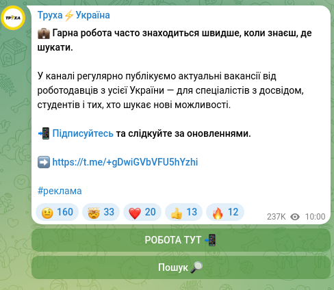 Скріншот Telegram-публікації: 💼 Гарна робота часто знаходиться швидше, коли знаєш, де шукати. У каналі регул…