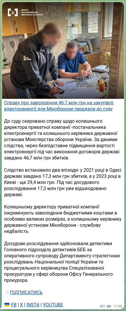Скріншот Telegram-публікації: Справу про заволодіння 46,7 млн грн на закупівлі електроенергії для Міноборони…