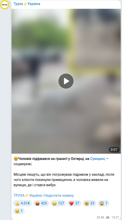 Скріншот Telegram-публікації