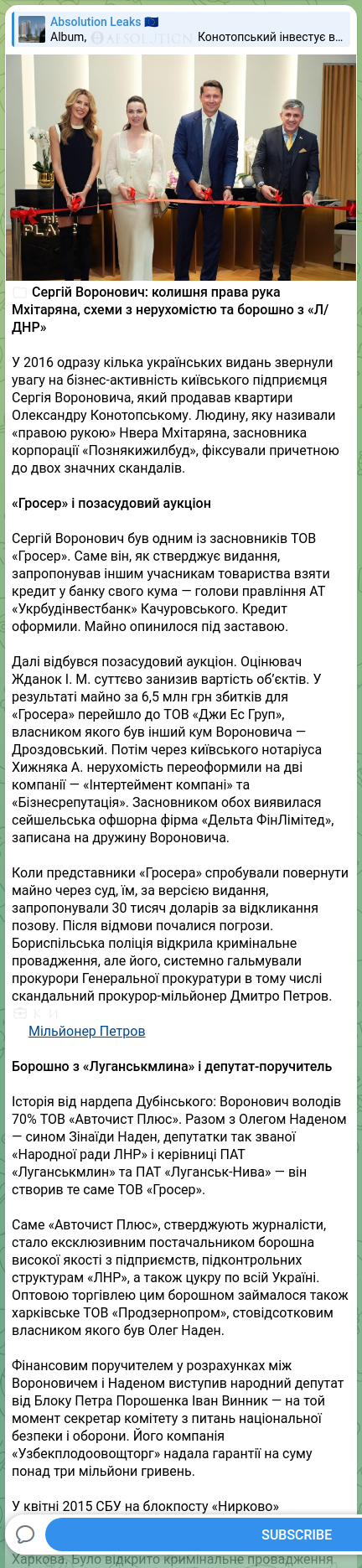Скріншот Telegram-публікації: Порошенко Петро Олексійович — 📁 Сергій Воронович: колишня права рука Мхітаряна, схеми з нерух…