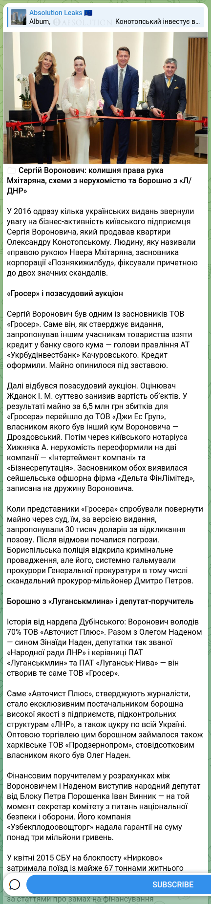 Скріншот Telegram-публікації: Порошенко Петро Олексійович — 📁 Сергій Воронович: колишня права рука Мхітаряна, схеми з нерух…